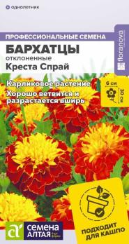 Бархатцы Креста Спрай 10шт махровые сер.Профессиональные семена /однолетник