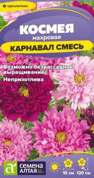 Космея Карнавал 0,2гр махровая /однолетник