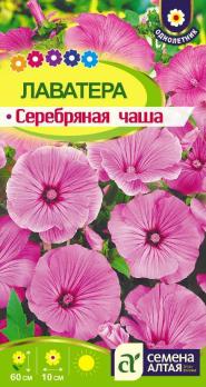 Лаватера Серебряная чаша 0,2 гр.