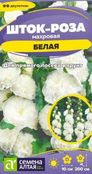 Шток-роза Белая 0,1гр махровая /двулетник