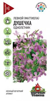 Маттиола Душечка 0,3гр двурогая сер.Удачные семена /однолетник