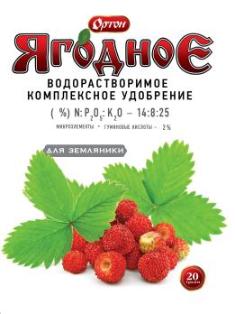 ОРТОН 20гр. ягодное для ЗЕМЛЯНИКИ (компл.водорастворимое удобр.с гуматом)