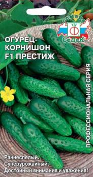 Огурец Престиж F1 0,2гр /раннеспелый партенокарпический