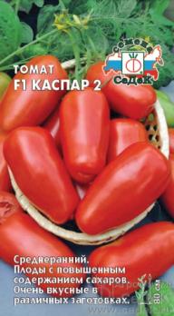 Томат Каспар 2 F1 