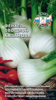 Фенхель Казанова овощной 