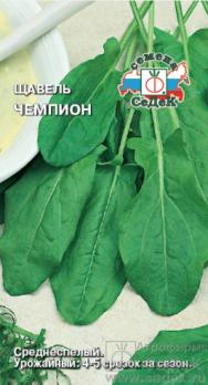 Щавель Чемпион 0,5г 