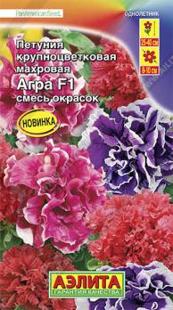Петуния Агра F1 СМЕСЬ ОКРАСОК крупноцветковая махровая