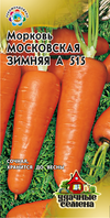 Морковь Московская зимняя А 515 /2,0г сер.Удачные семена