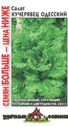 Салат Кучерявец Одесский 1,0гр сер.Удачные семена Семян больше /среднеспелый 