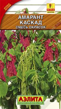 Амарант Каскад смесь окрасок 0,5гр /однолетник