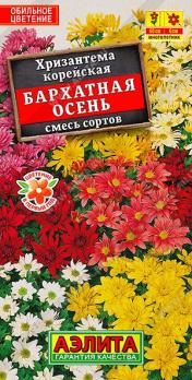 Хризантема Бархатная Осень 0,02гр корейская смесь окрасок /многолетник