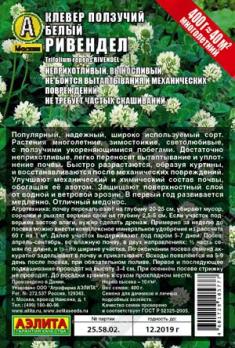 Клевер Белый ползучий Ривендел  400г