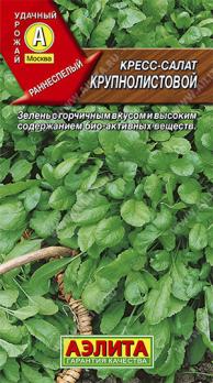 Кресс-салат Крупнолистовой 1г раннеспел