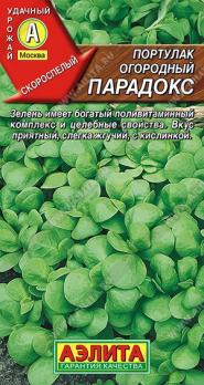 Портулак Парадокс 0,1гр огородный /скороспелый салатный сорт