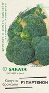Капуста брокколи Партенон F1 /10шт 