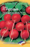 Редис Рудольф 1,0г (Голландия)