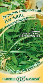 Руккола (двурядник) Пасьянс тонколистный 0,5гр скороспел сер.Семена от автора