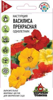 Настурция Василиса Прекрасная СМЕСЬ гибридная 1гр сер.Удачные семена /однолетник