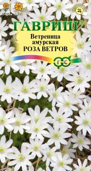 Ветреница Роза Ветров 0,05гр амурская /многолетник