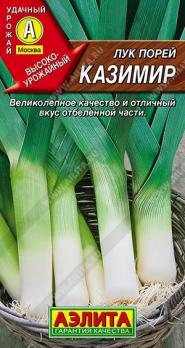 Лук порей Казимир 0,5гр /высокопродуктивный среднеспелый сорт