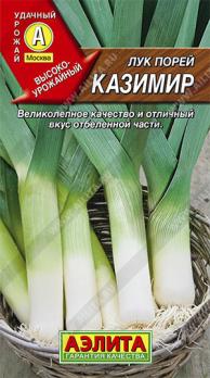 Лук порей Казимир 0,5гр среднеспелый 