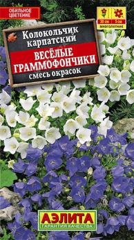 Колокольчик Веселые Граммофончики карпатский смесь окрасок 0,1г /многолетник