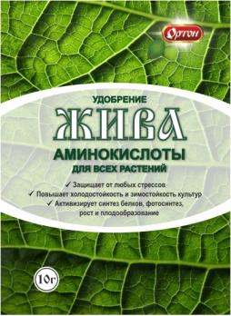 Удобрение ЖИВА 10гр АМИНОКИСЛОТЫ для всех растений (защищает и повыш.хладостойкость)