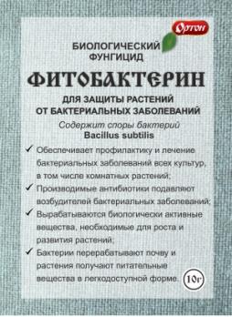 ФИТОБАКТЕРИН 10гр (защита растений от бактериальных заболеваний)