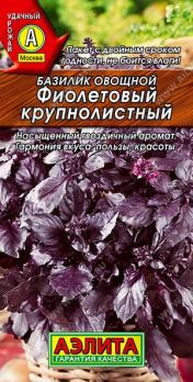 Базилик Фиолетовый Крупнолистный 0,1гр /среднеспелый сорт