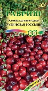 Клюква Рубиновая Россыпь 30шт крупноплодная сер.Ягодная полянка