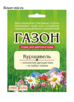Газонная трава Куршавель 20 гр.