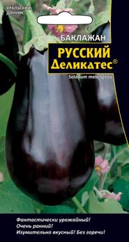 Баклажан Русский Деликатес раннеспелый