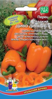 Перец сладкий Диво Дивное 20шт раннеспел 10мм (Голландия)