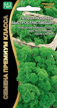 Петрушка кудрявая Быстроотростающая 2гр сер.Семена премиум класса /сверхурожайный раннеспелый сорт