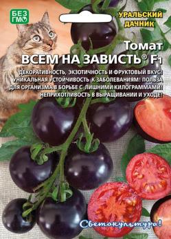Томат Всем на Зависть F1 12шт /раннеспелый черно-фиолетовый