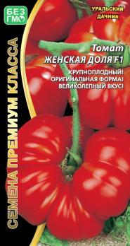 Томат Женская Доля F1 /20с раннеспел, крупноплод сер.Семена Премиум Класса