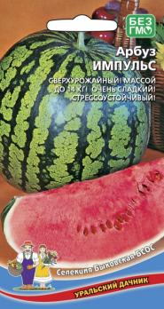 Арбуз Импульс 10шт /высокопродуктивный, очень урожайный