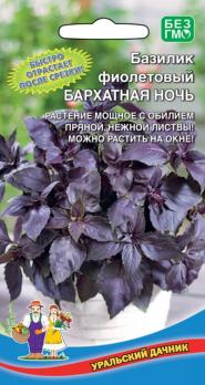 Базилик Бархатная Ночь фиолетовый среднеранний