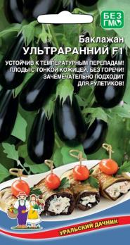 Баклажан Ультраранний 20шт ультраранний