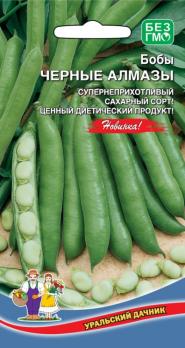 Бобы Черные Алмазы 6шт раннеспел,супернеприхот