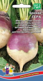 Брюква Гера 0,3гр среднеспелая