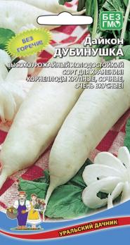 Дайкон Дубинушка (Высокоурожайный, холодостойкий, для хранения, массой до 2 кг)