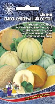 Дыня Смесь суперраних сортов (смесь обильноурожайных, сладких и ароматных плодов)