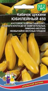 Кабачок цук Юбилейный 450 скороспел,кустов,желт