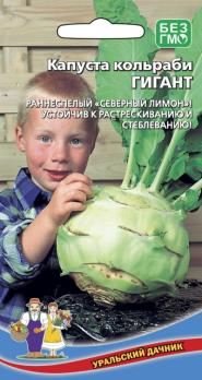 Капуста кольраби Гигант раннеспел