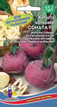 Капуста кольраби Соната F1 скороспел