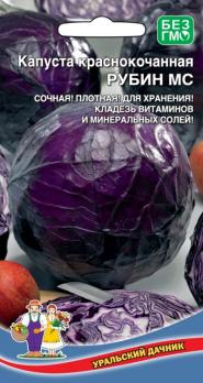 Капуста К/К Рубин МС раннеспел