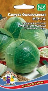 Капуста б/к Мечта /позднеспелый