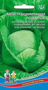 Капуста б/к Подарок 0,3гр среднепоздний