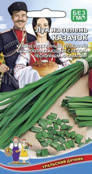 Лук на зелень Казачок 0,25гр пучковый